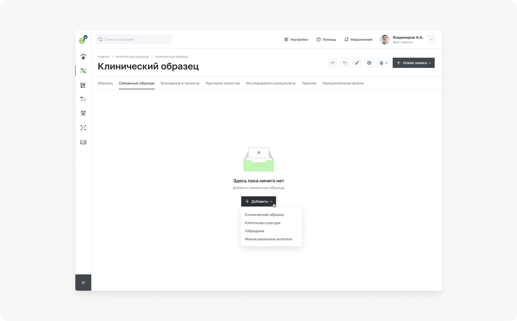 Экран решения биобанка